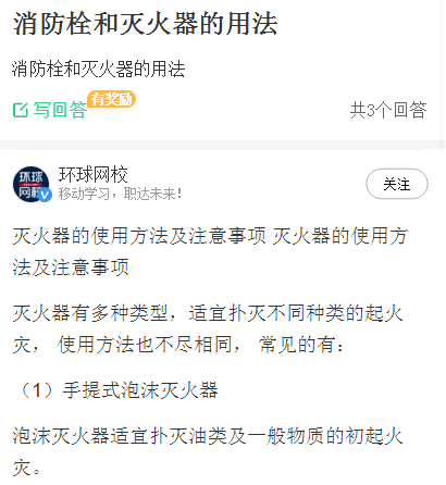 重慶消防，關(guān)于滅火器和消防栓的使用